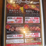 洋食バル 函館五島軒 - ステーキメニュー(2018年5月)