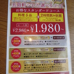 洋食バル 函館五島軒 - お得なスタンダードコース 1980円(2018年5月)
