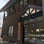 至仏山荘 - 至仏山荘