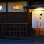 味 ふくしま - 素敵な佇まい