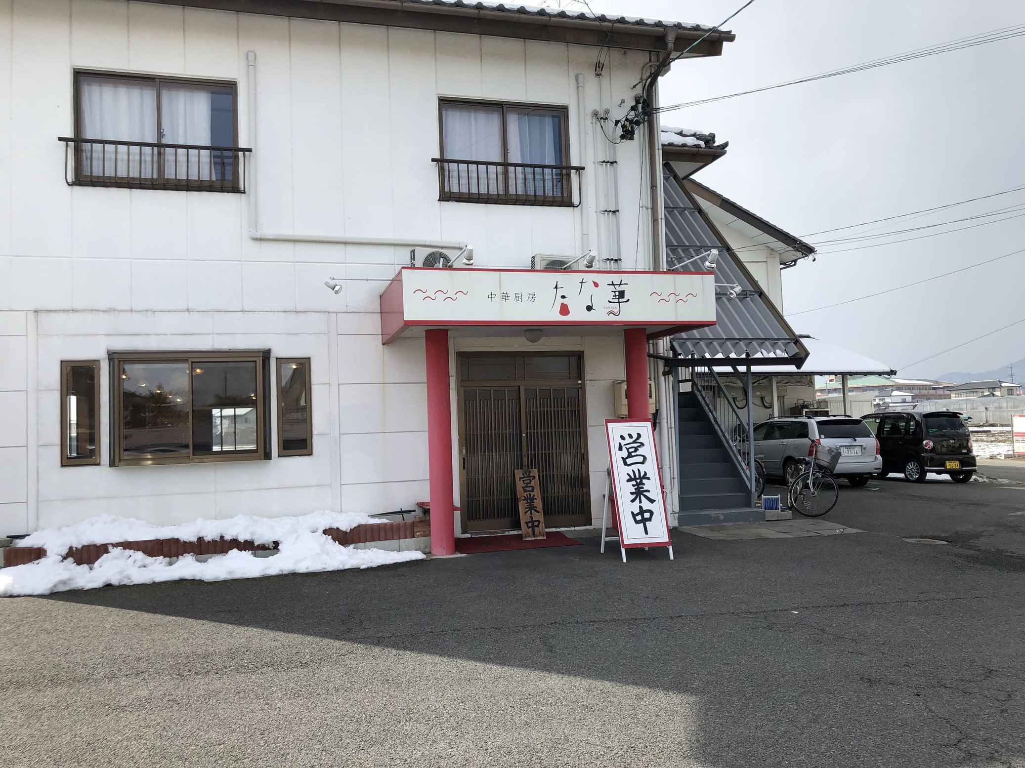 中華厨房たな華 name=