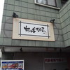 ちばから 市原本店