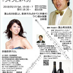 Bona kitchen - 5/19 SAT. 葉山考太郎ナイト「オペラを聴きながらワイン」