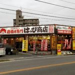 唐揚げ専門 はっぴ商店 - 