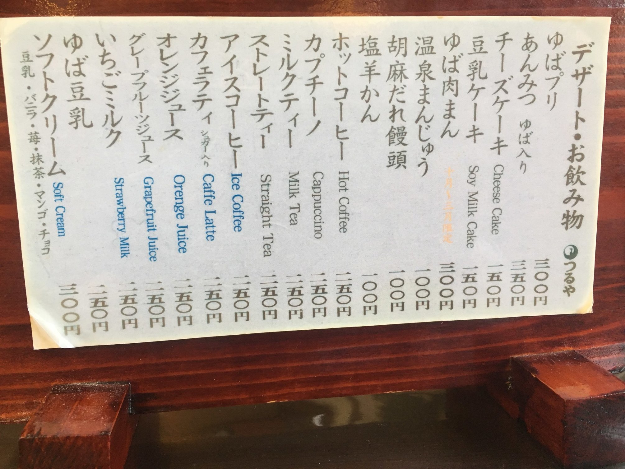 つるや name=