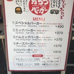 からつバーガー - メニュー2018/5