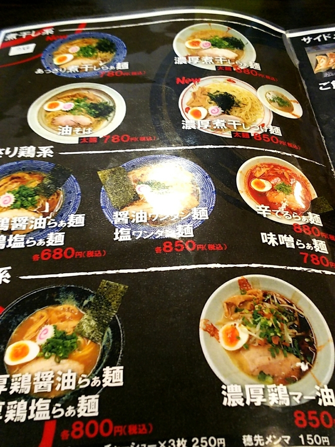 らぁ麺てる坊 name=