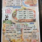 フリーダム ロード - H.30.3.7.夜 メニュー：