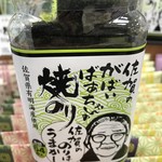 ボルガ - がばい焼き海苔