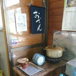 川根ふるさと茶屋 - 