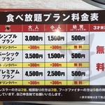 黒毛和牛食べ放題Z - 