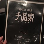 手品家 岡山店 - 