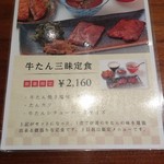 伊達の牛たん本舗 - 土日祝日限定メニュー　牛たん三昧定食