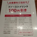 伊達の牛たん本舗 - 土日祝日限定　ファーストドリンク100円引き