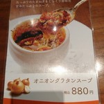 伊達の牛たん本舗 - オニオングラタンスープ