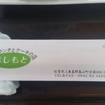 ランチの店ほしもと - 