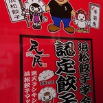 夜食屋らーめん民民 - 