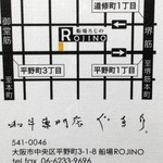 和牛専門店ぐるり - 