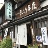 大こう本店