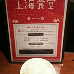 上海食堂 - ﾗｲｽ270円