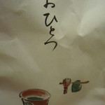 紀の国屋 - おまけ入れの袋