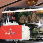 安曇野 焼肉王国 - あづみの公園の弁当