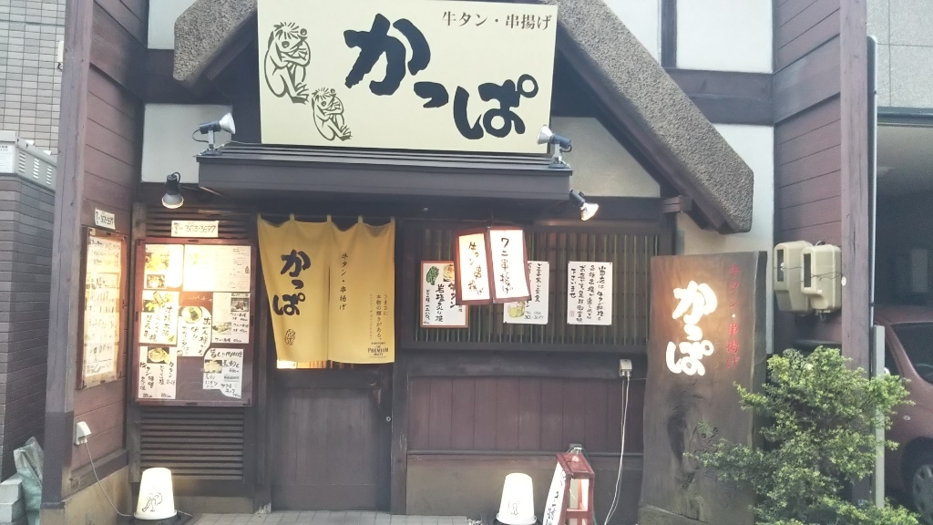 かっぱ name=