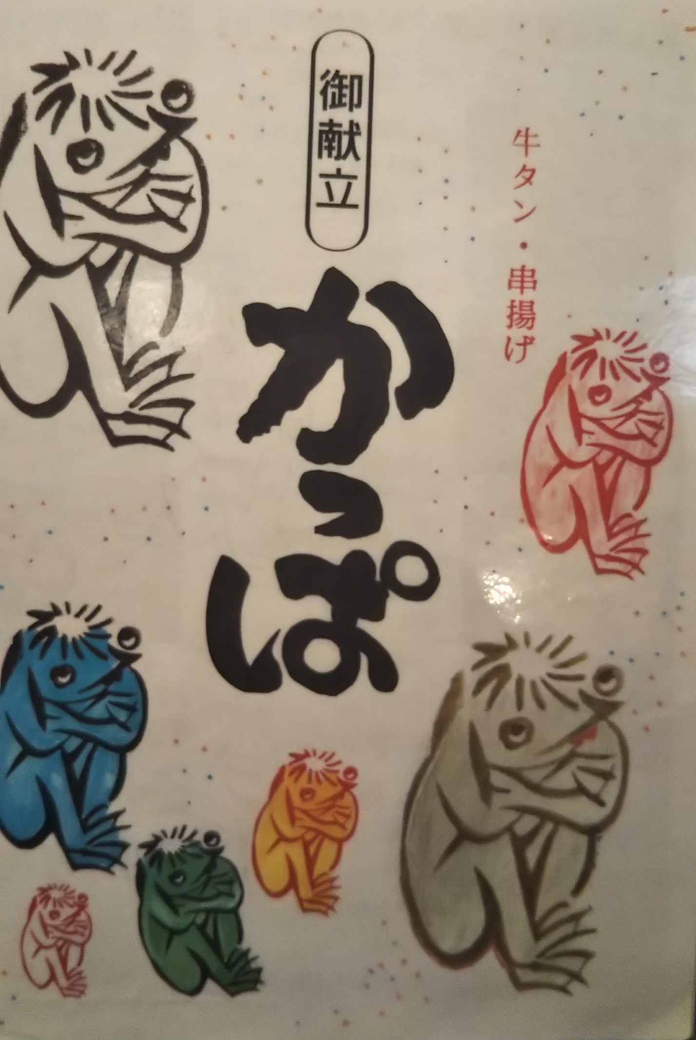 かっぱ name=