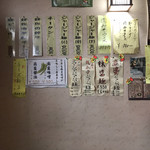 醤々 - お品書き