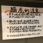 煮干しらぁめん 猫トラ亭 - 