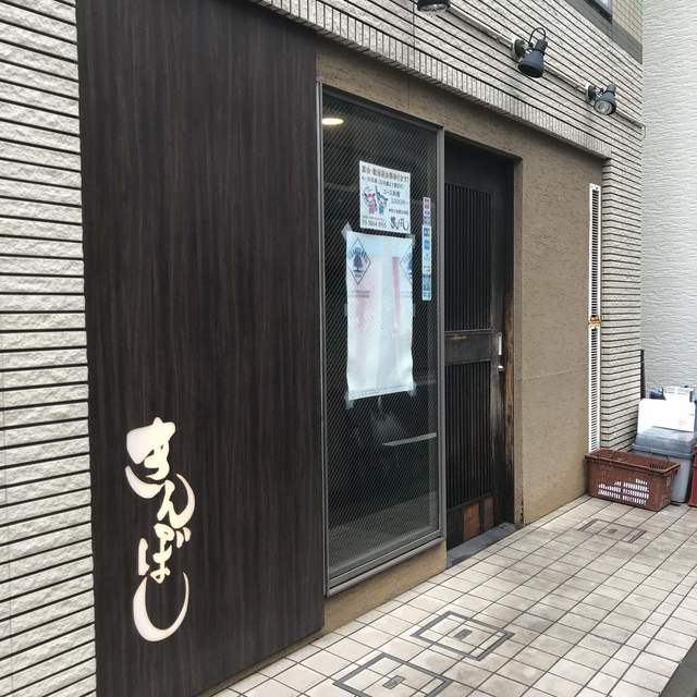 きんぼし 秋葉原 居酒屋 食べログ きんぼし 秋葉原 居酒屋 食べログ