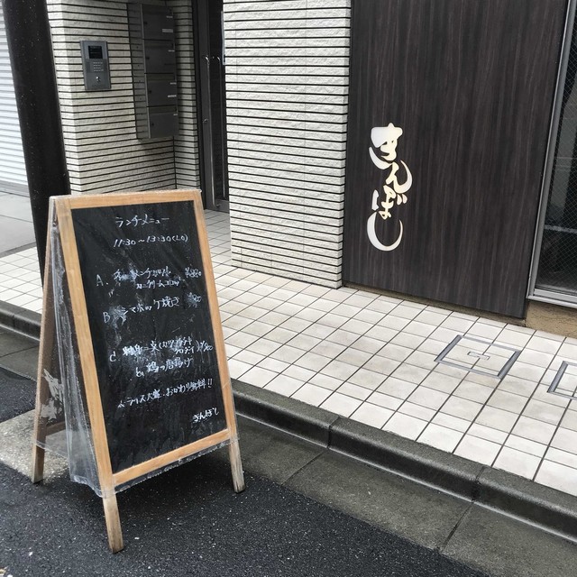 きんぼし 秋葉原 居酒屋 食べログ