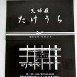 Takeuchi - ショップカード