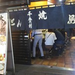 やきとん千登利 - 店前