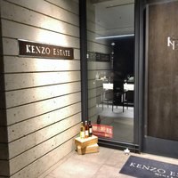 ケンゾーエステイトワイナリー 六本木ヒルズ店 - 