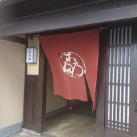 京料理 木乃婦 - 