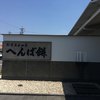 へんばや商店 宮川店