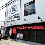 鶏白湯 京都ラーメン まるひで商店 - 