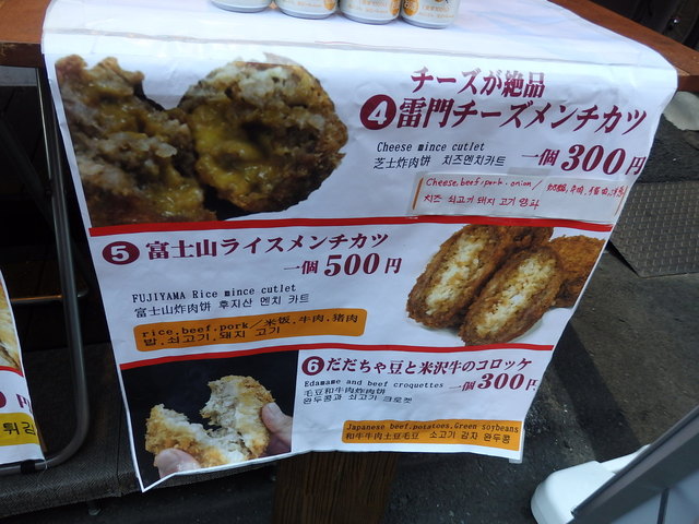 雷門チーズメンチカツはうまいっ By めたぼ くろげ 浅草雷門店 浅草 東武 都営 メトロ 串揚げ 串かつ 食べログ