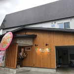 まちごはん かぶら木 - 外観