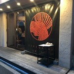 Ebisu Soregashi - 店の入口