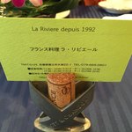 ラ・リビエール - 