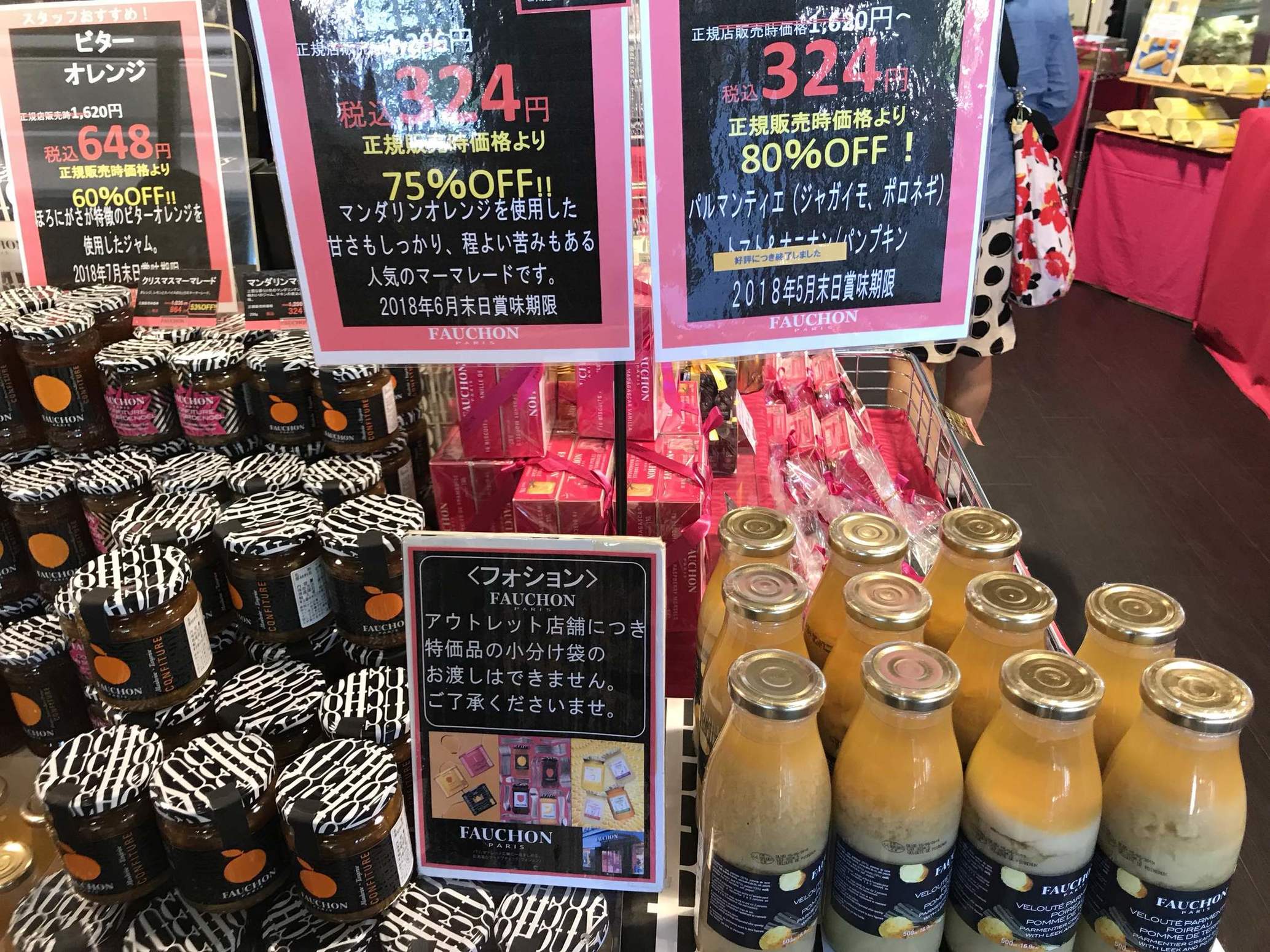 フォション 御殿場プレミアムアウトレット店 name=