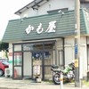 かも屋