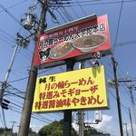 Sapporo Ramen - 