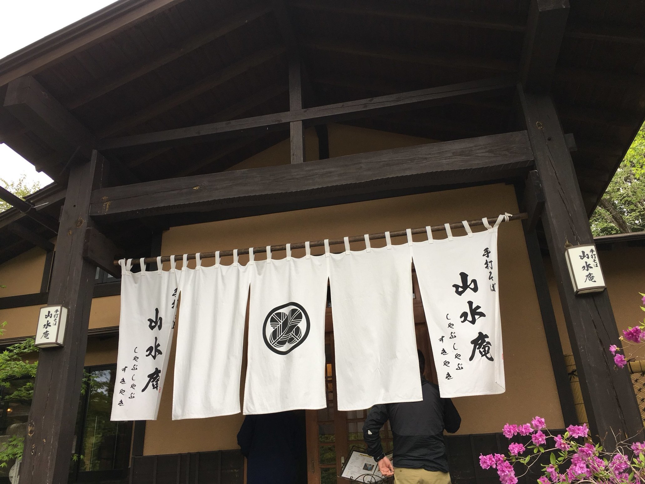 山水 name=