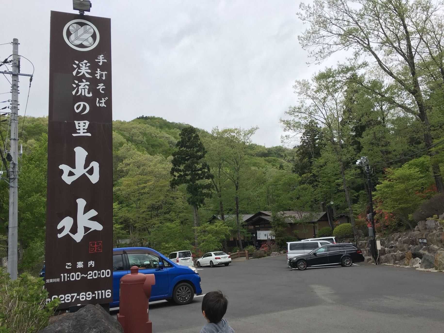 山水 name=