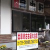 自由軒 伊野出来地店