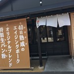 カツ丼とんかつ かつ福 - お店