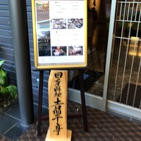 吉翠亭 - 
